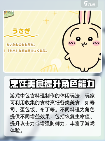 口袋吉伊卡哇除草玩法介绍截图4