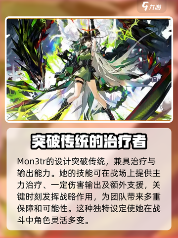 明日方舟Mon3tr介绍介绍截图2