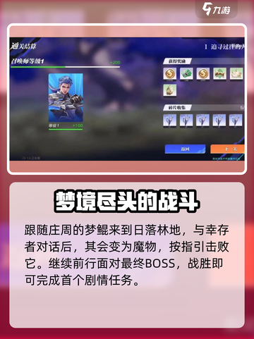 星之破晓🔥剧情模式玩法大揭秘！⚡必看截图4