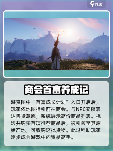 燕云十六声🔥首富成长计划任务全攻略💡截图3