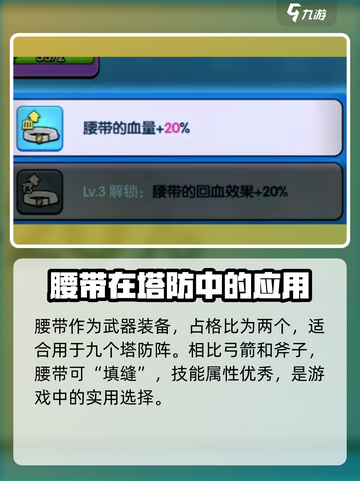 花园特工队💥腰带使用技巧大公开！属性解析+实战攻略🔥截图2