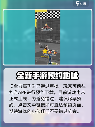 全力高飞公测时间介绍介绍截图2
