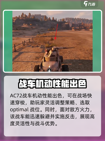 创世战车AC72怎么样介绍截图4