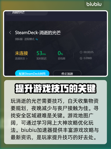 消逝的光芒加强版⚡用这款加速器流畅玩！截图5