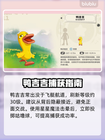 🔥洛克王国霍曼尼全攻略✨截图3