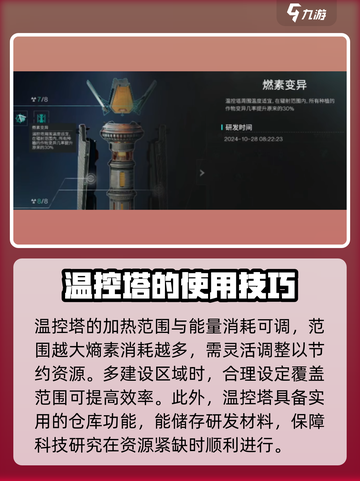 七日世界温控塔机制介绍介绍截图3