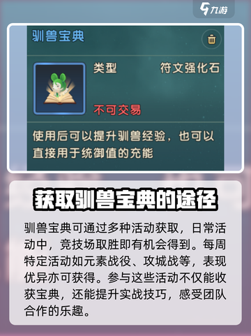 魔力宝贝复兴驯兽宝典怎么获得介绍截图2