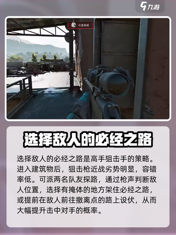 三角洲行动🔥狙击点位全揭秘，这样选点稳赢！截图4