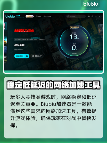 战火英雄延迟？这款加速器⚡让你畅玩🔥截图5