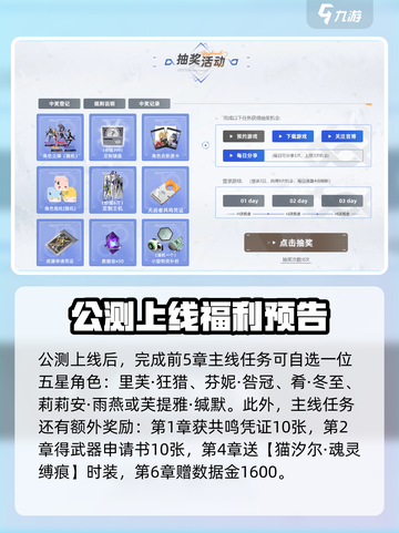尘白禁区预约福利介绍介绍截图3