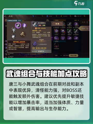 🎮斗罗大陆2手游攻略平民也能逆袭！截图3
