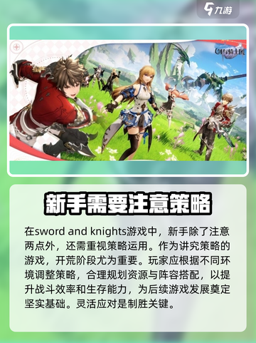 剑与骑士团🔥新手必看！极速开荒秘籍💎截图4
