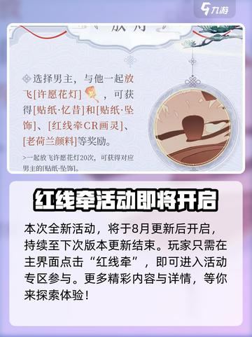 时空中的绘旅人💥七夕限定活动曝光！❤截图2