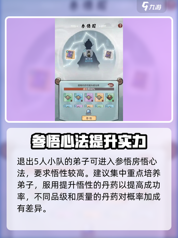 我的门派参悟房有什么用介绍截图3