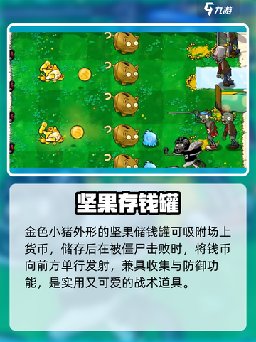 🎮植物大战僵尸坚果存钱罐神操作截图2