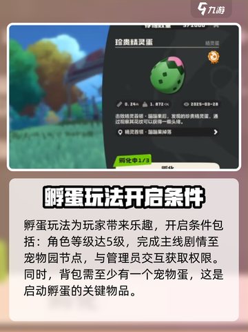 洛克王国世界怎么生蛋介绍截图2