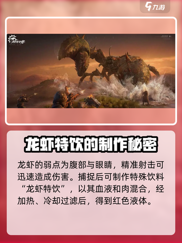 破碎之地🔥龙虾特饮隐藏地点大曝光！快来获取💎截图3