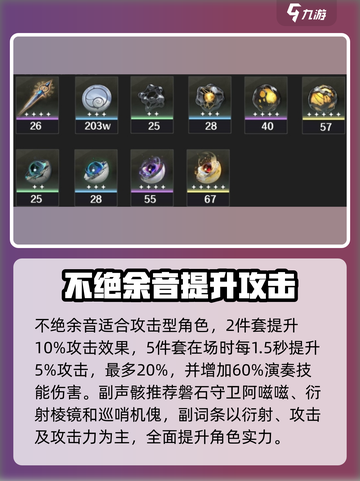 鸣潮今汐声骸选什么介绍截图3