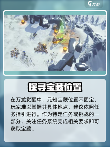 万龙觉醒🔥云织宝藏隐藏位置大揭秘！快来看👇截图2