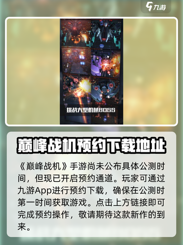 巅峰战机🔥公测时间曝光，玩家狂喜！🚀截图2