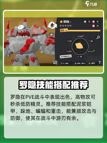 洛克王国世界罗隐用法介绍介绍截图2