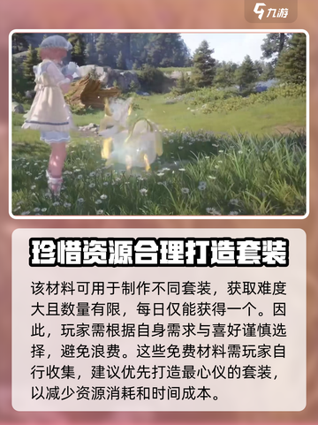 无限暖暖曦光毛团怎么获得介绍截图4