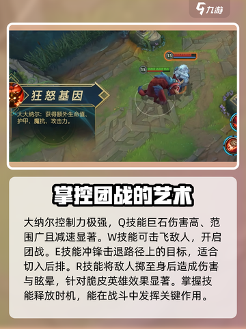 英雄联盟手游🔥纳尔技能实战技巧大揭秘！截图3