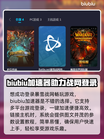 魔兽世界✅战网加速器免费工具推荐🚀截图2