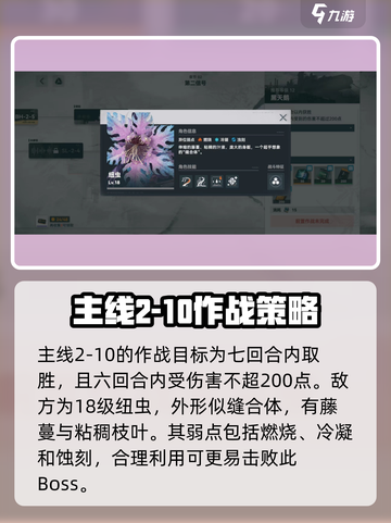 少前2主线2-10怎么打介绍截图2