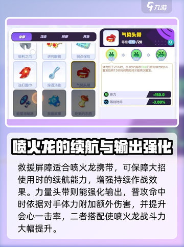 宝可梦大集结喷火龙持有物怎么选介绍截图3