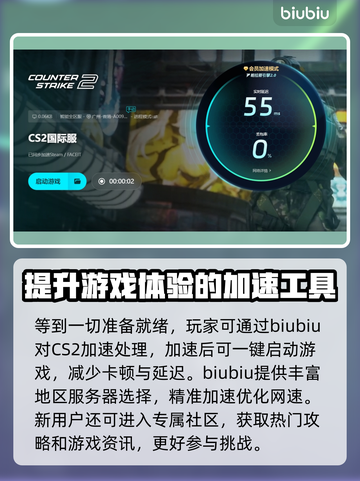 CS2加速器选对区服🚀游戏流畅不掉线！截图4