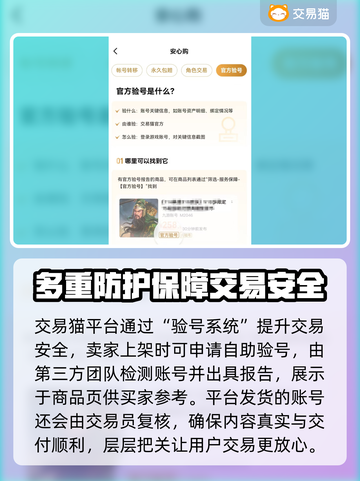 蛋仔派对账号交易安全大揭秘！👇买号必看🔥截图3
