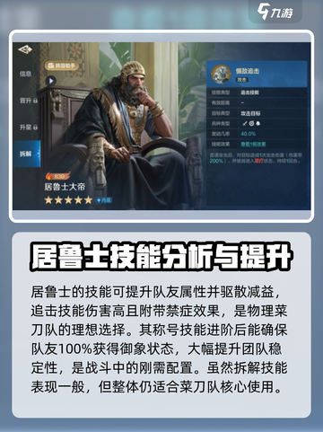 世界启元🔥居鲁士大帝效果全解析！⚡截图3
