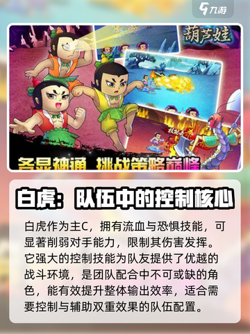 葫芦娃大作战培养攻略介绍截图3