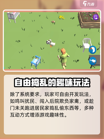 村头有大鹅🔥玩法超有趣，不玩你亏大了！🎮截图4