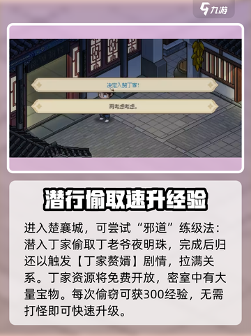 大侠立志传练级攻略介绍截图5