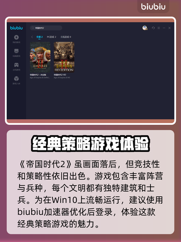 帝国时代2卡顿？用这个加速器⚡瞬间流畅！截图2
