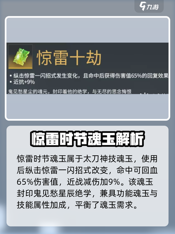 永劫无间手游🔥惊雷十劫魂玉超强攻略⚡截图2