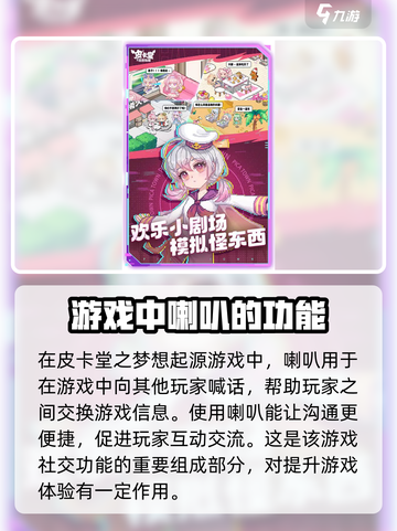 皮卡堂之梦想起源喇叭游玩攻略介绍截图2