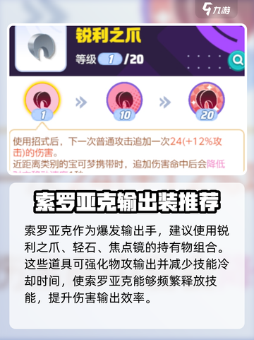宝可梦大集结🔥索罗亚克持有物最强推荐✨截图2
