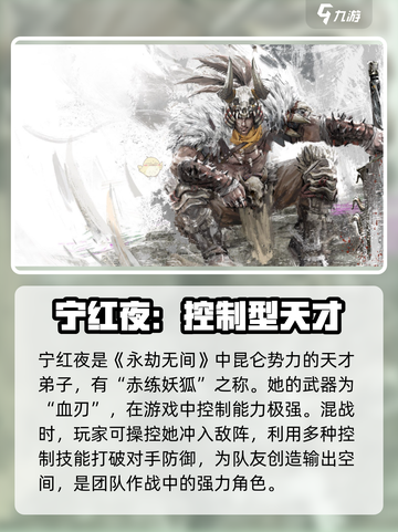 永劫无间手游角色推荐介绍截图2