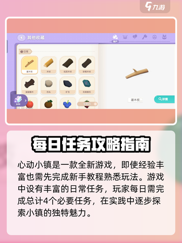 心动小镇🔥每日必做任务大揭秘！新手必看🎮截图2