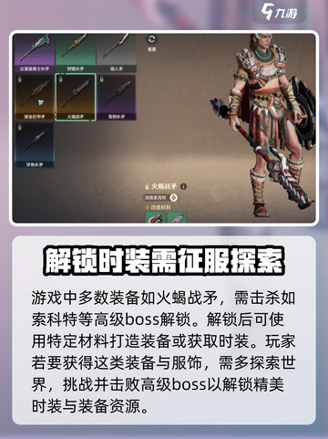 荒野起源时装怎么获得介绍截图3
