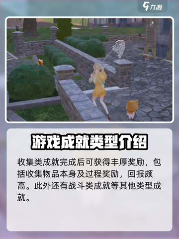 无限暖暖成就怎么完成介绍截图3