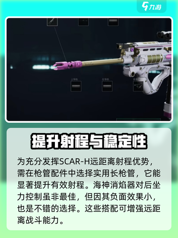 三角洲行动🔥SCAR改装终极方案分享💥截图2