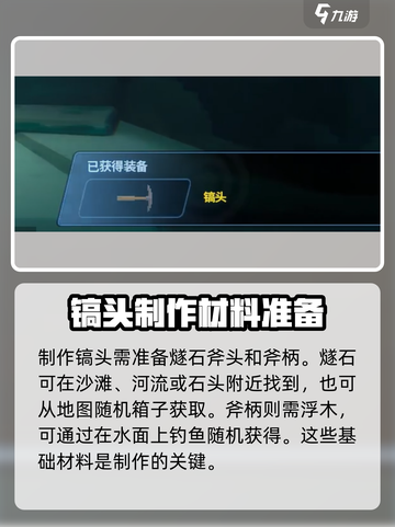 潜水员戴夫镐头怎么获得介绍截图2