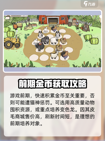 猫神牧场手机版攻略介绍截图3