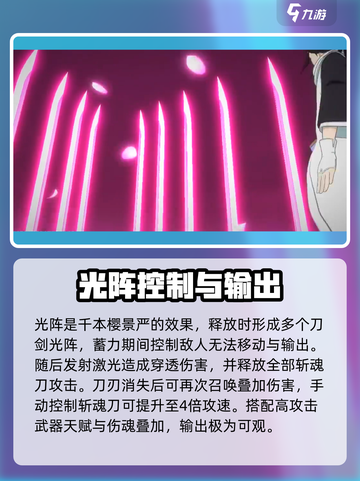 境界刀鸣光阵技能强吗介绍截图3