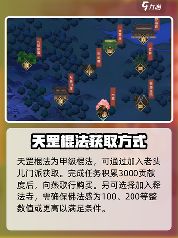 大侠立志传天罡棍法获取方法介绍截图2