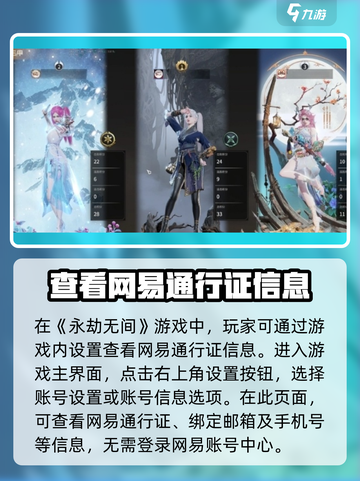 永劫无间网易通行证手机在哪看介绍截图4